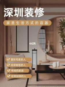 深圳装修定制｜省心靠谱的装修体验